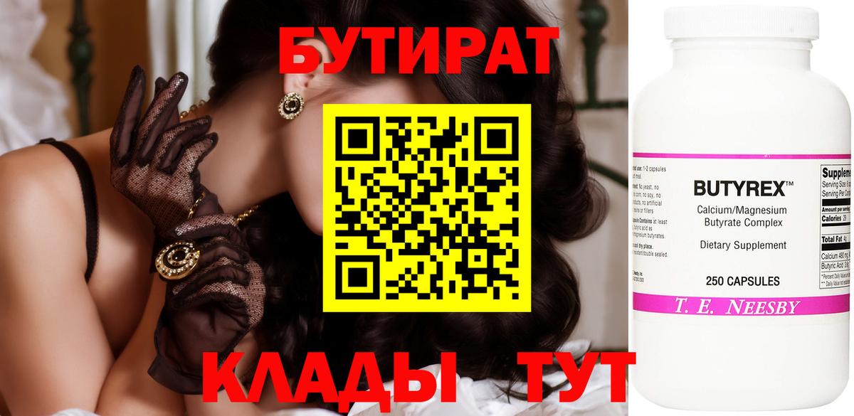 БУТИРАТ вода Аша