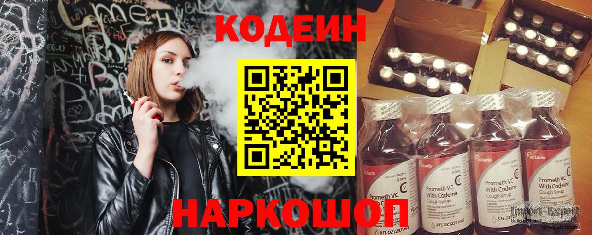 Кодеин напиток Lean (лин) Аша