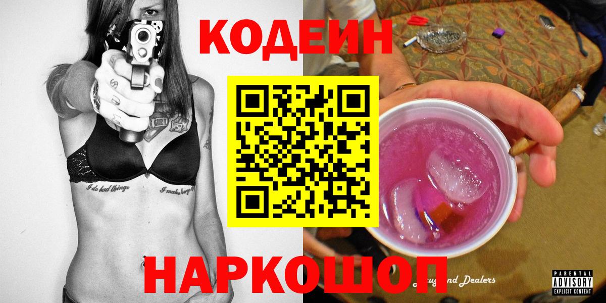 Кодеин напиток Lean (лин)  Аша 