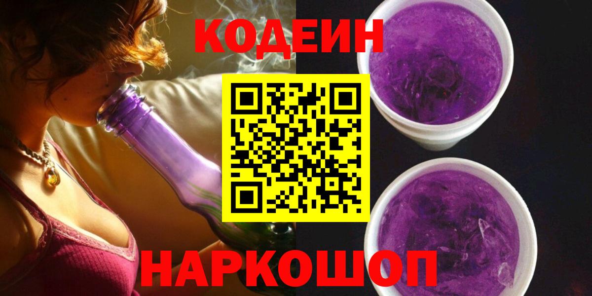 Аша  Кодеин Purple Drank  Вход с VPN 