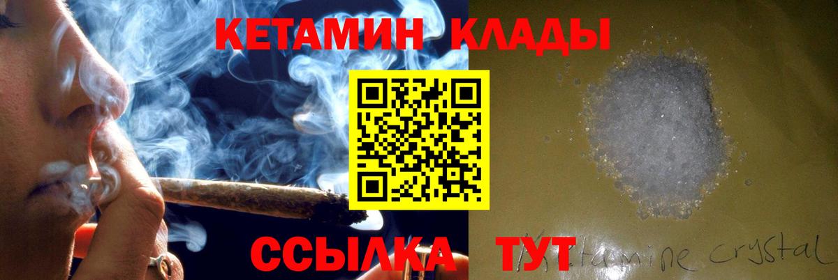Кетамин ketamine  Вход с VPN  Аша 