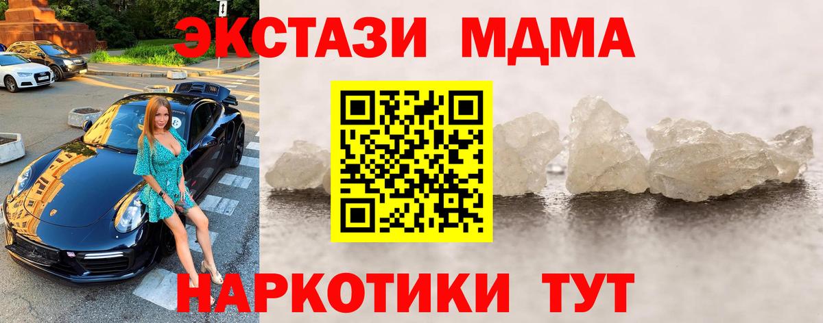 МДМА crystal  MDMA Molly  Вход с VPN  Аша 