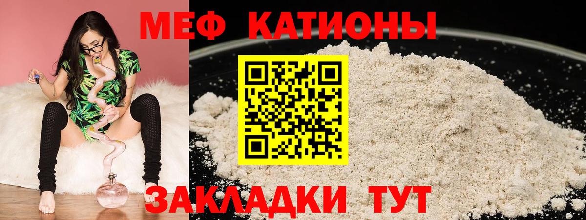 МЯУ-МЯУ кристаллы  Меф  Аша  Вход с VPN 